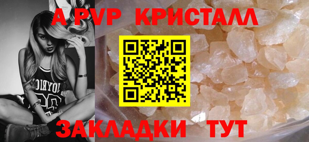 А ПВП кристаллы Балабаново