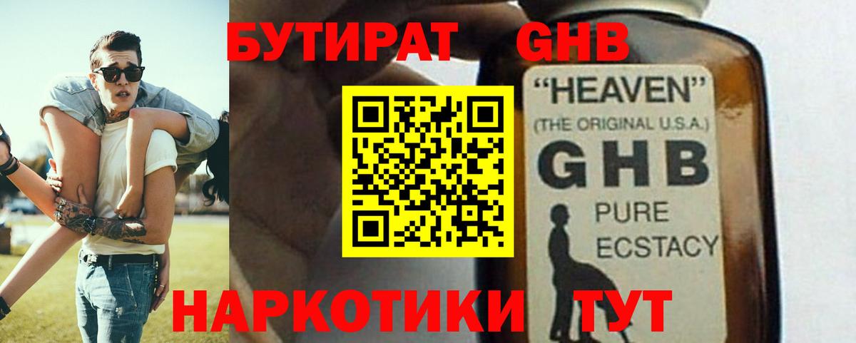 Бутират бутик Балабаново