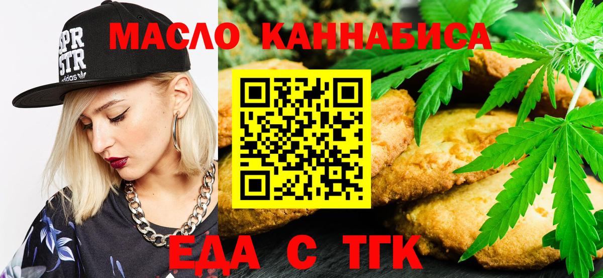 Cannafood марихуана Балабаново