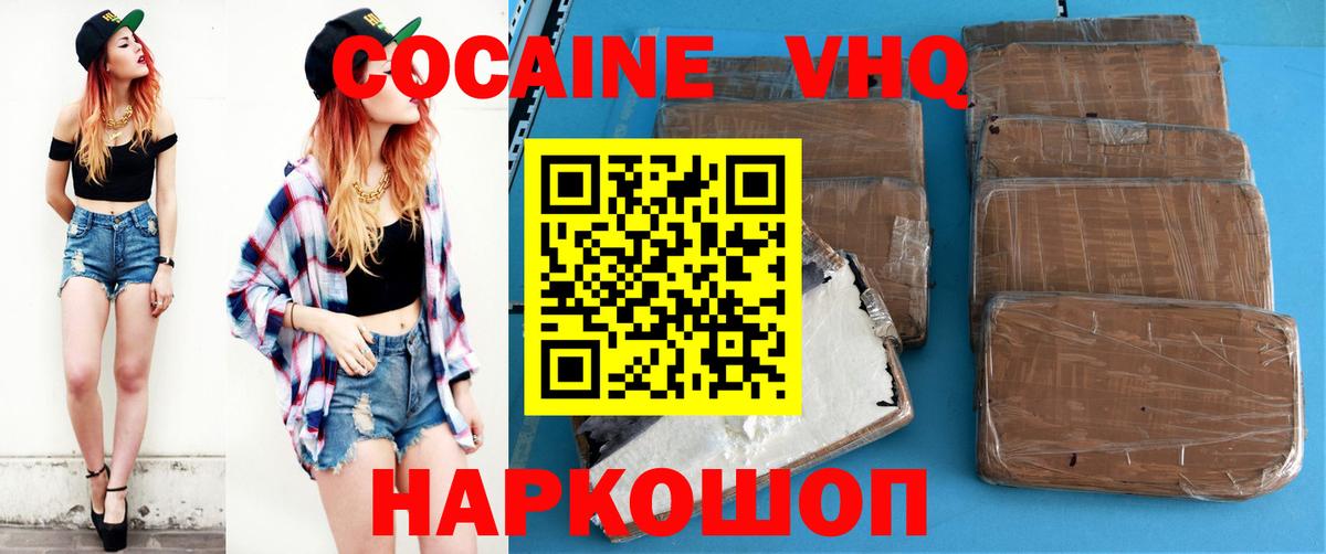 COCAIN  где можно купить наркотик  Вход с VPN  Балабаново  КОКАИН Fish Scale 