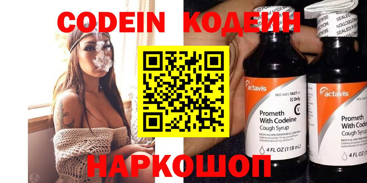 Балабаново  Кодеин Purple Drank  Вход с VPN 