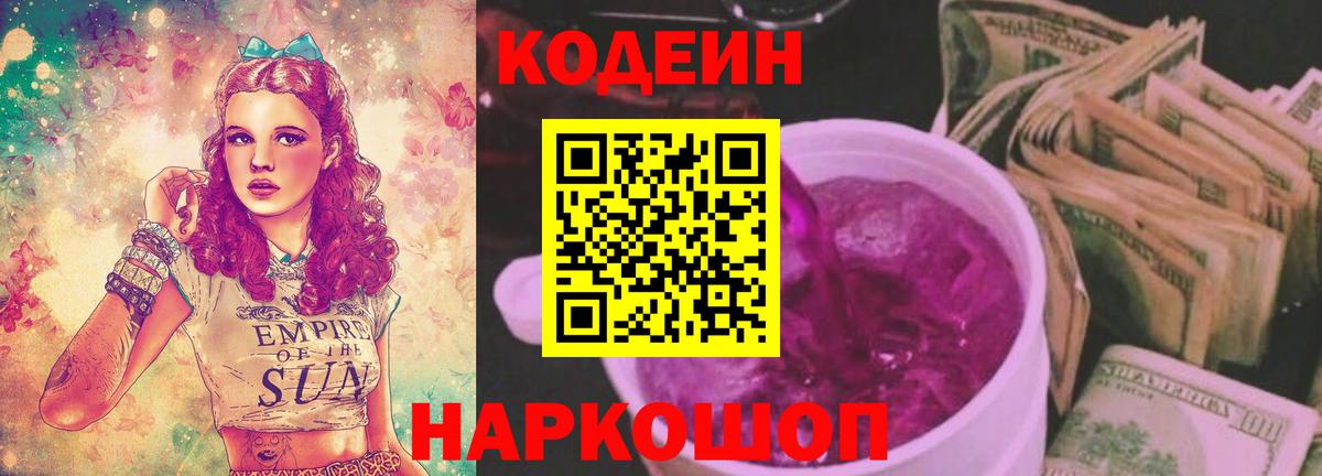 Кодеин Балабаново